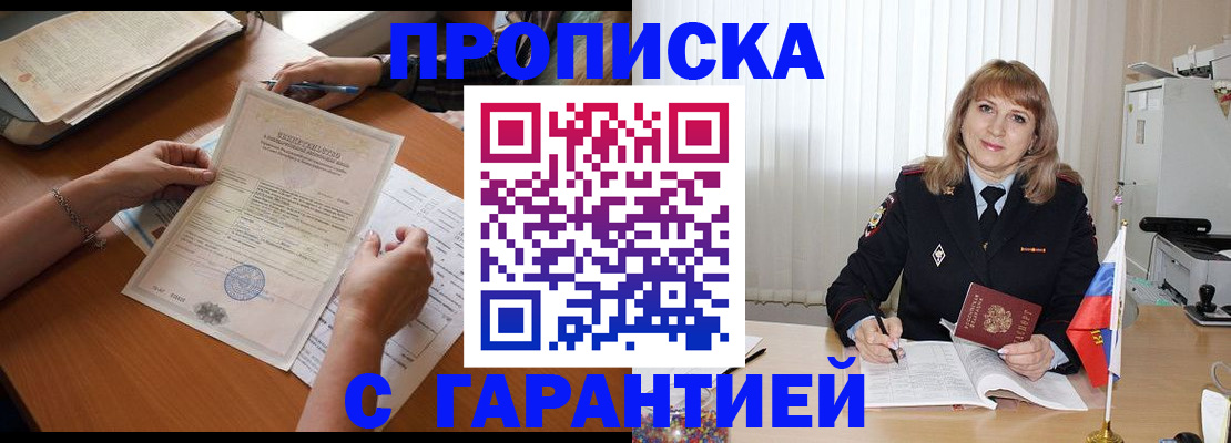 прописка регистрация в Междуреченске