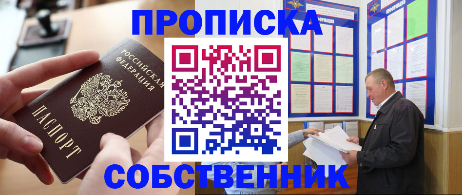 временная регистрация для всех в Междуреченске