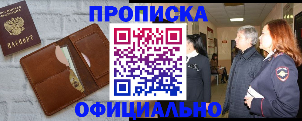 временная регистрация недорого в Междуреченске