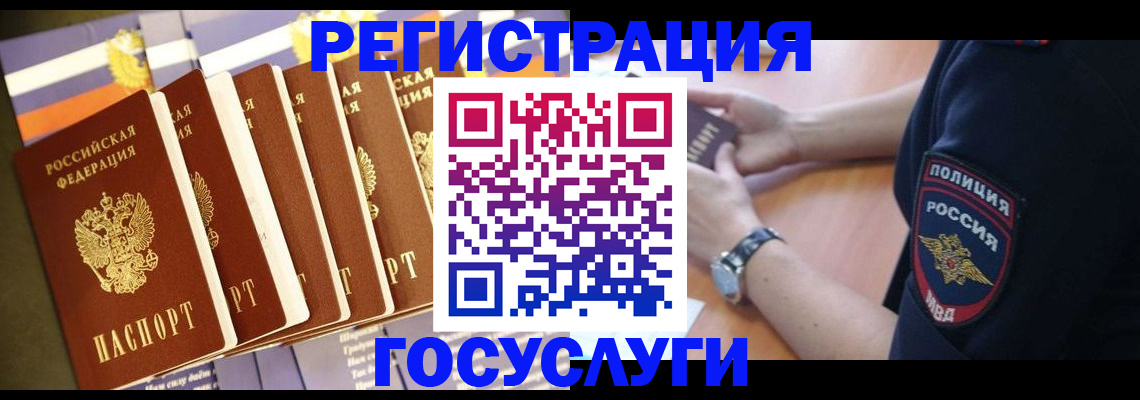 миграционный учет в Междуреченске