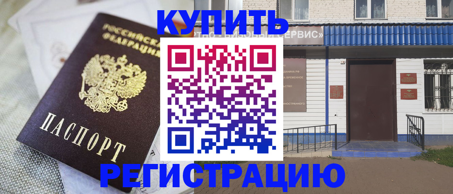 прописка поиск в Междуреченске