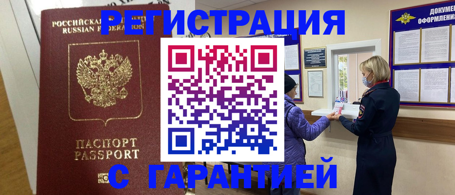 прописка поиск в Междуреченске