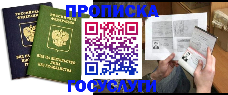 прописка паспорт в Междуреченске