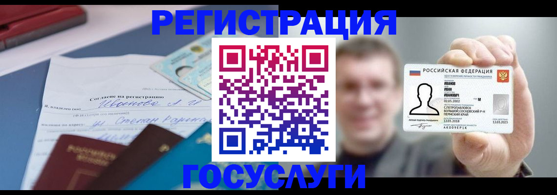 прописка 2025 в Междуреченске