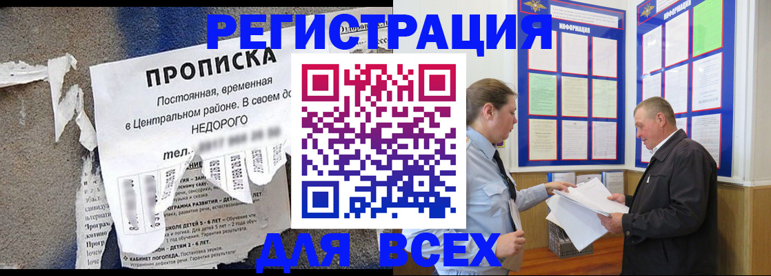 где прописаться в Междуреченске